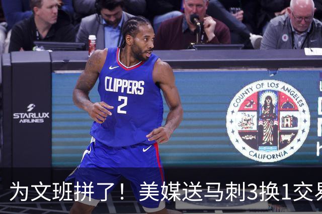 为文班拼了！美媒送马刺3换1交易方案：割爱凯尔登再搭首轮换超六