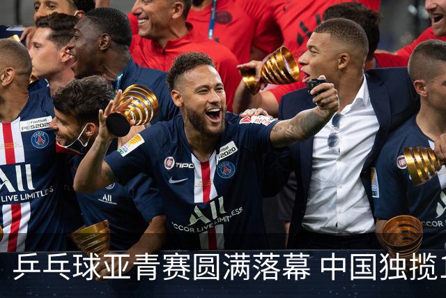 乒乓球亚青赛圆满落幕 中国独揽10金日本夺得1冠