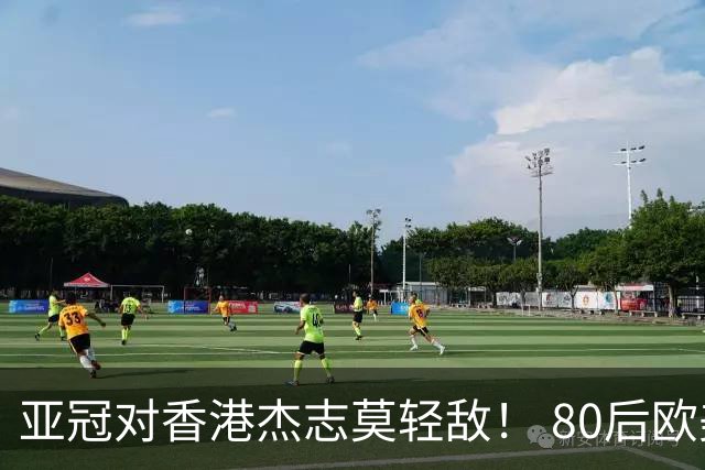 亚冠对香港杰志莫轻敌！ 80后欧美归化加外援够强
