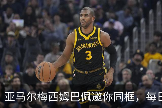 亚马尔梅西姆巴佩邀你同框，每日鲜语把世界杯热度变“专属记忆”