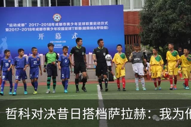 哲科对决昔日搭档萨拉赫：我为他的成就感到高兴