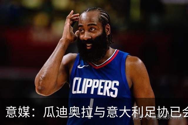 意媒：瓜迪奥拉与意大利足协已会谈，或率队征战2028欧洲杯