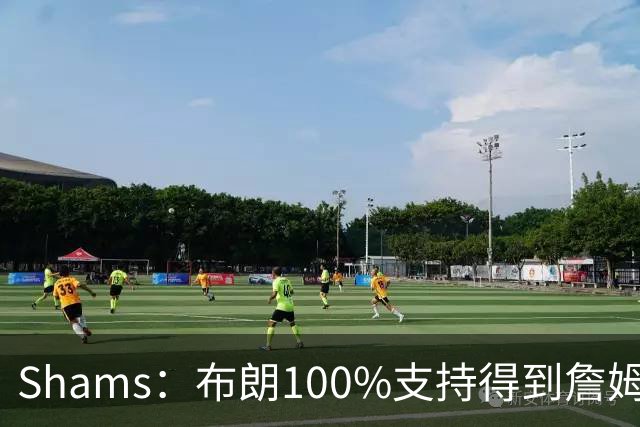 Shams：布朗100%支持得到詹姆斯 他告诉里奇·保罗想搭档詹姆斯
